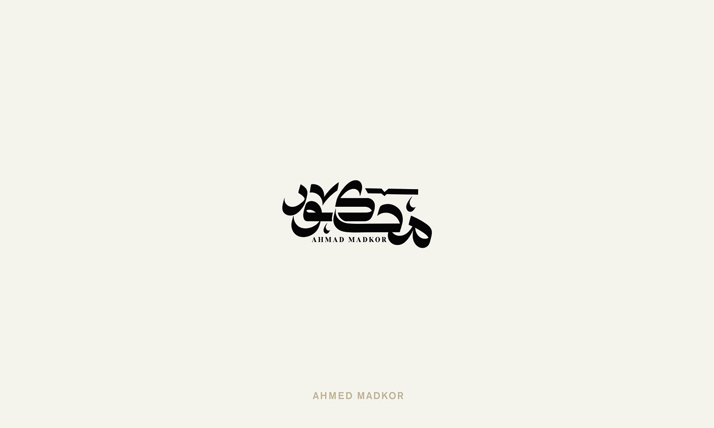 Brand Design graphic design  Logo Design logos Logotype mark typography   Calligraphy   تايبوجرافي خط عربي