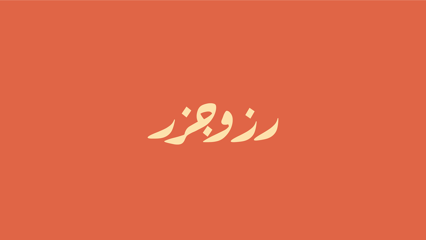 branding  Calligraphy   Food  logo Logo Design menu orange restaurant typography   شعار