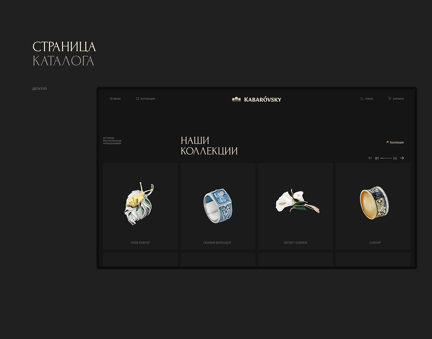 e-commerce Figma jewelry UI/UX Web Design  веб-дизайн дизайн сайта интернет-магазин магазин украшений сайт