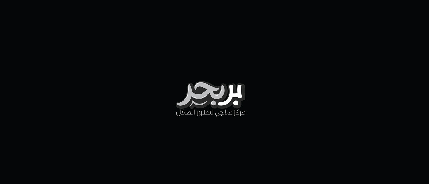 arabic arabic calligraphy Arabic Logos arabic typography Logo Design شعارات لوجو لوقو