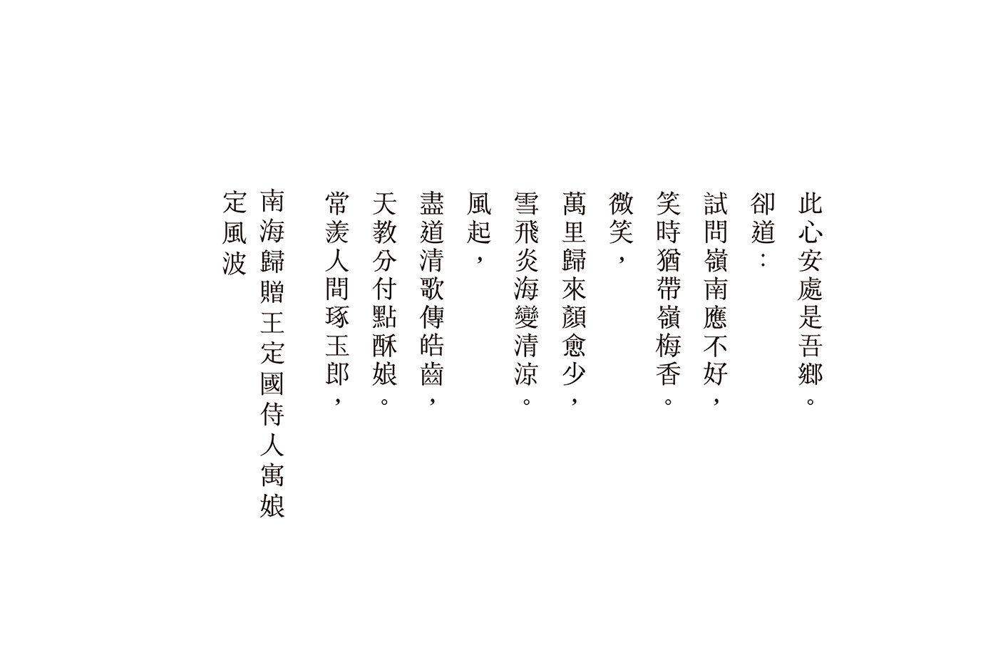 typography   chinese font Layout Chinese-English hanzi literary Ming font Song Dynasty