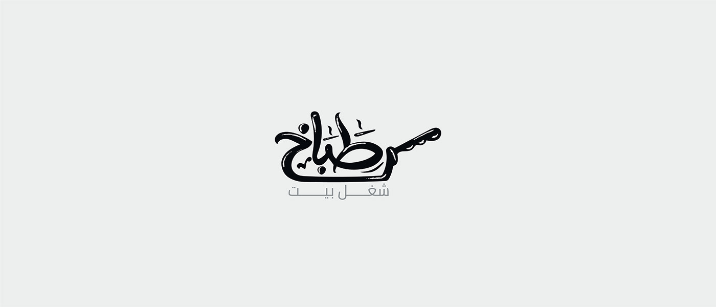 arabic arabic calligraphy Arabic logo logo logos تايبوجرافي خط عربي شعار شعارات عربية  لوجو