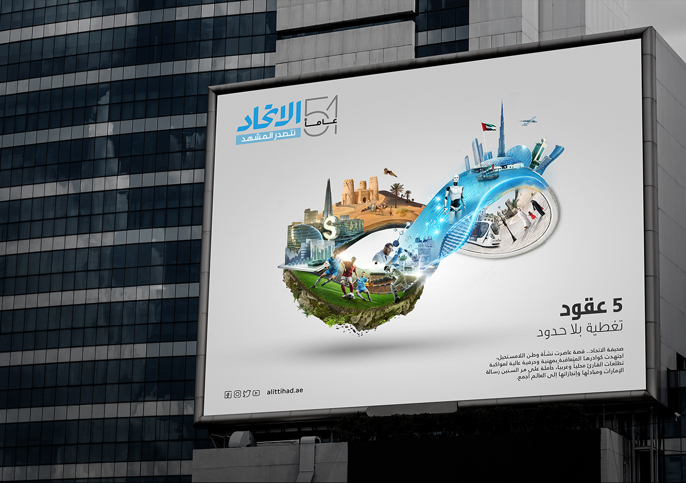 anniversary Arab endless infinity UAE cityscape content creation Media Design photomanipulation poster art