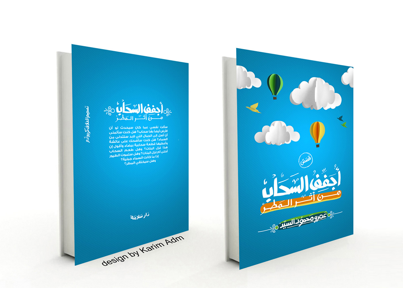 book cover karim adam SKY