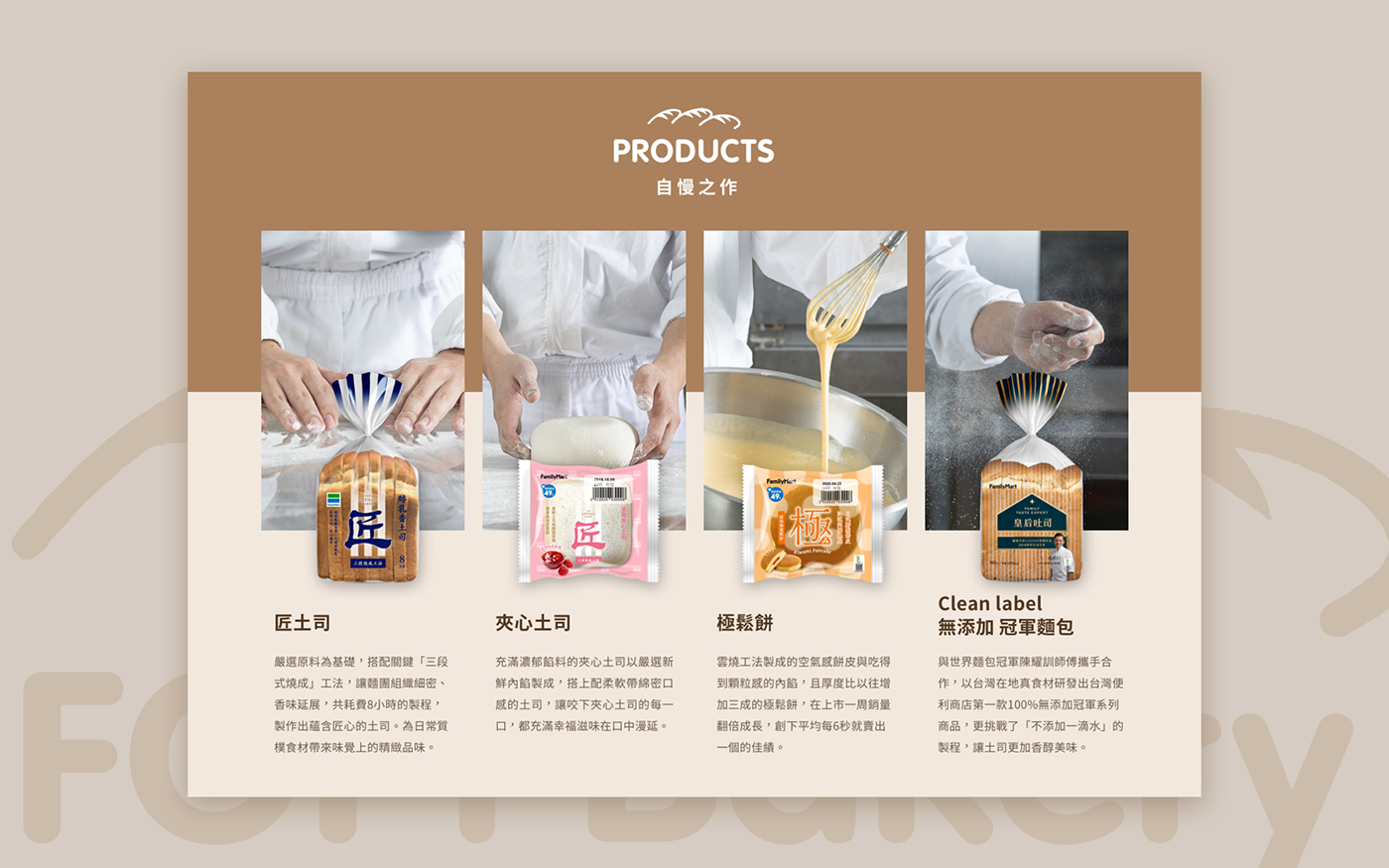 bread familymart Famiport OfficialSite rebranding Webdesign 全家超商 麵包工廠