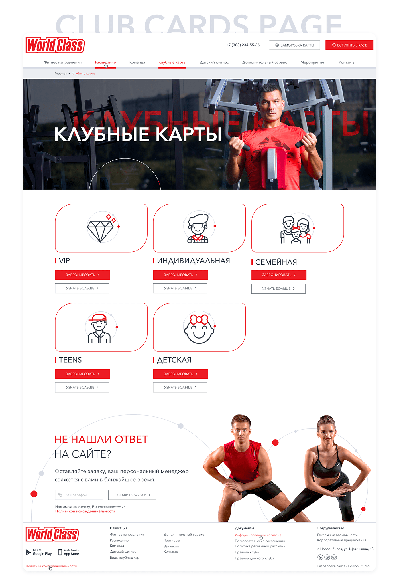 club edison studio fitness sport Web Web Design  Website Веб веб дизайн веб сайт