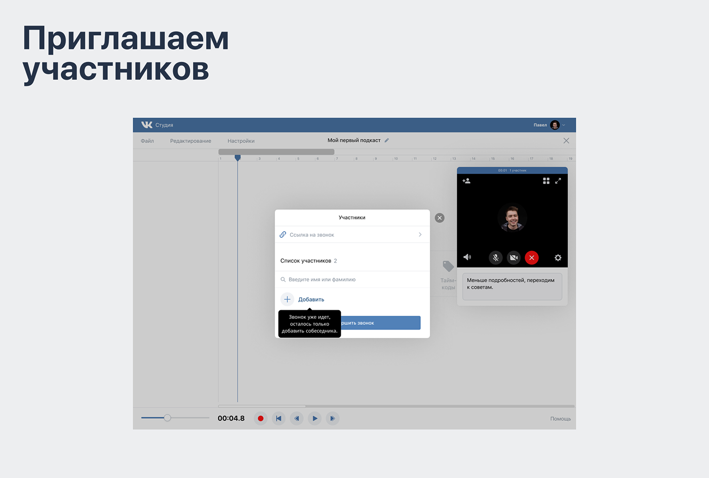 contest interaction Interface podcast record studio UI ux vkontakte вконтакте