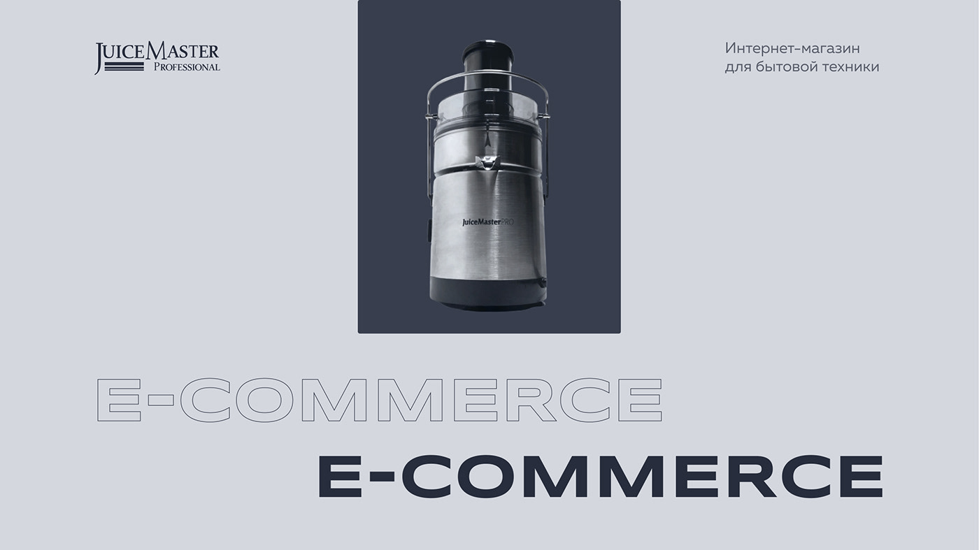 brand identity e-commerce Figma juice packaging design UI/UX user interface visual Web Design  интернет-магазин