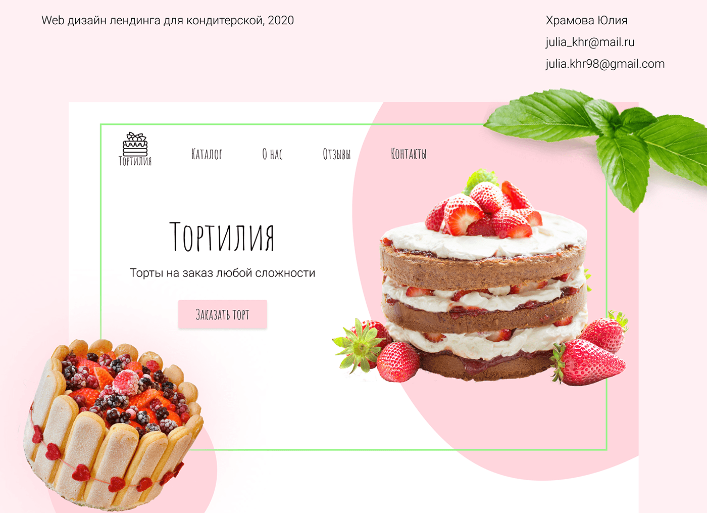 bakery Bakeshop cake landing landing page Minimalism Web Design  web site кондитерская лендинг