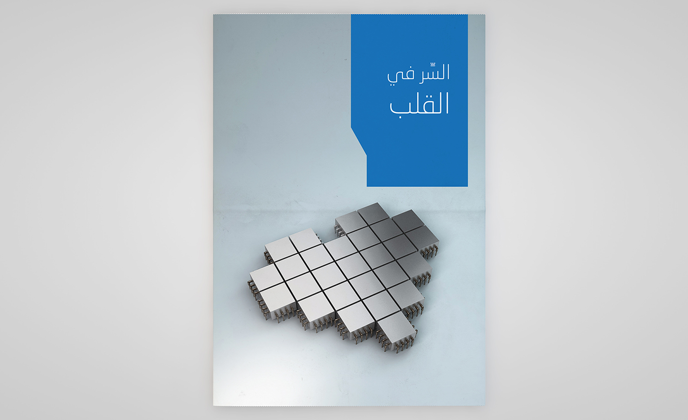 intel Saudi arabia campaign ads press ad Outdoor posters intel saudi heart secret processor