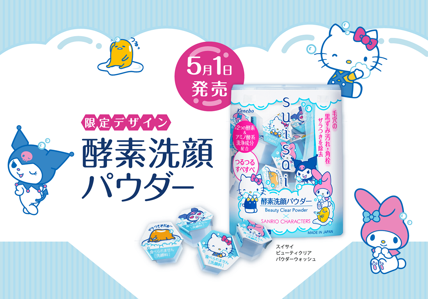 cleansing hello kitty japan packaging design powder Sanrio suisai