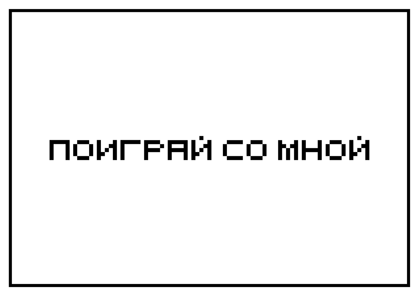 free Cyrillic pixel font design geometry