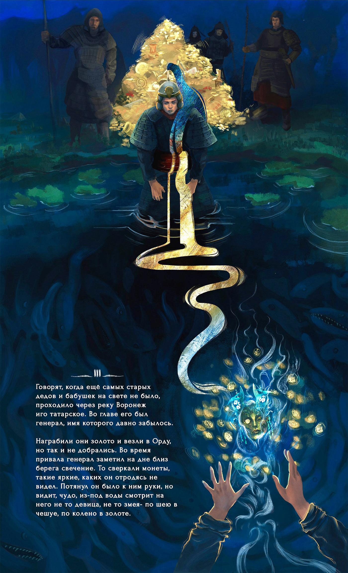 book illustration ILLUSTRATION  fantasy art storyboard mythology Digital Art 
