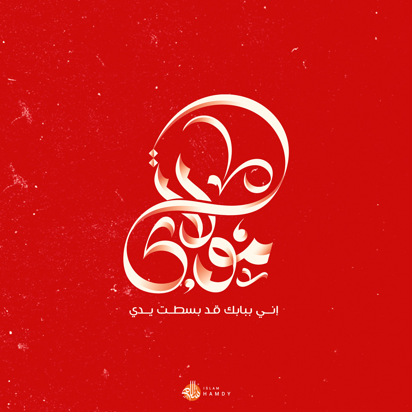 arabic calligraphy Calligraphy   font typography   تايبوجرافي خط حر خط عربي كاليجرافي