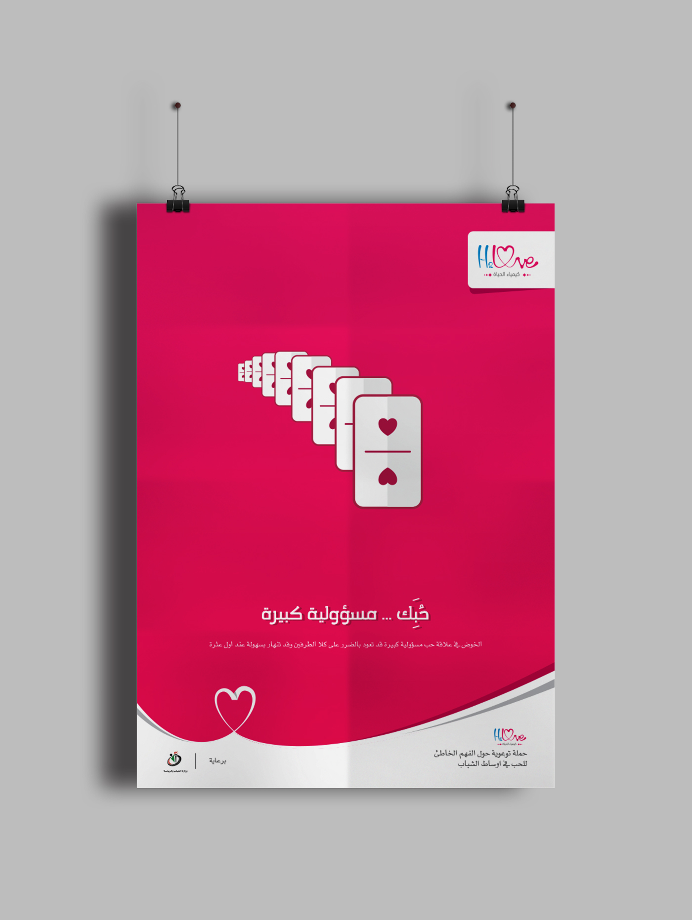 Love logo awareness campaign poster h2o pink misunderstanding ad billboard brochure heart graduation Univesity graduation project