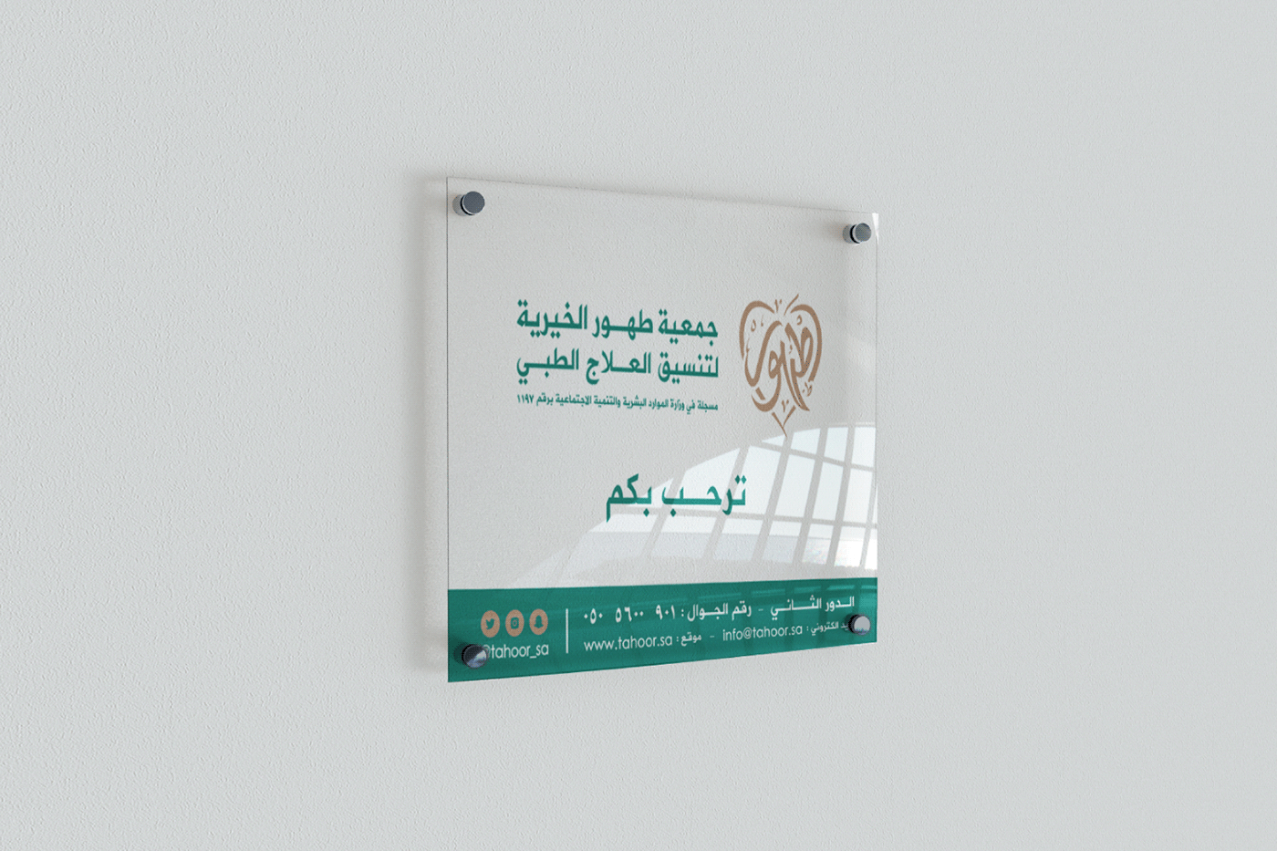 logo medical clinic Clinical Association hospital charity KSA