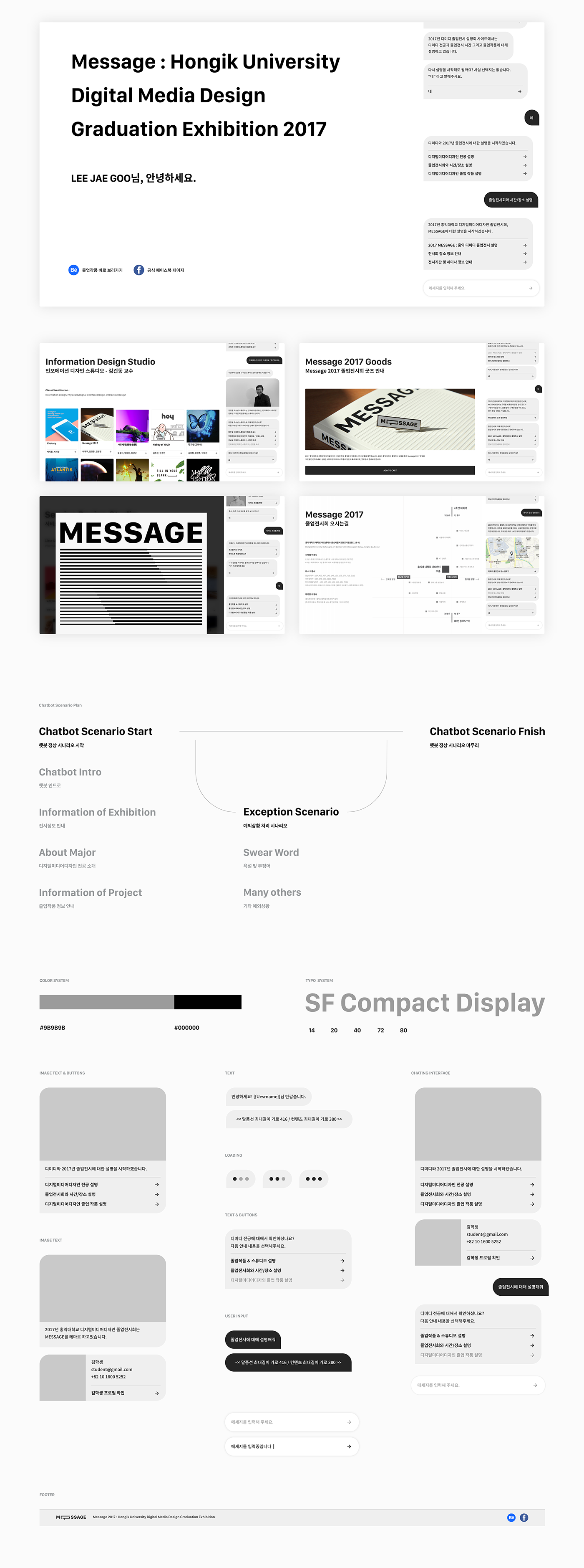 MadeWithAdobeXd Chatbot hongik Interface GUI message Exhibition  messenger interaction adobeawards