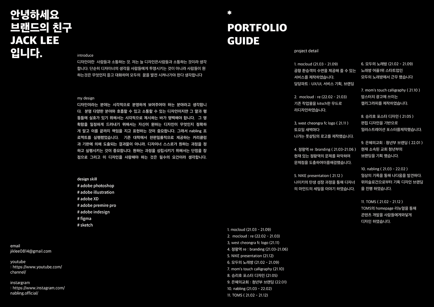 introduce portpolio design Self-introduction 자기소개서