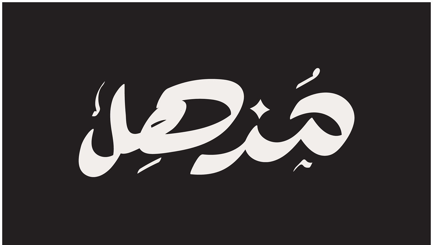 arabic arabic calligraphy arabic typography challenge hibrayer lettering typography   الخط العربي تايبوجرافي خط عربي