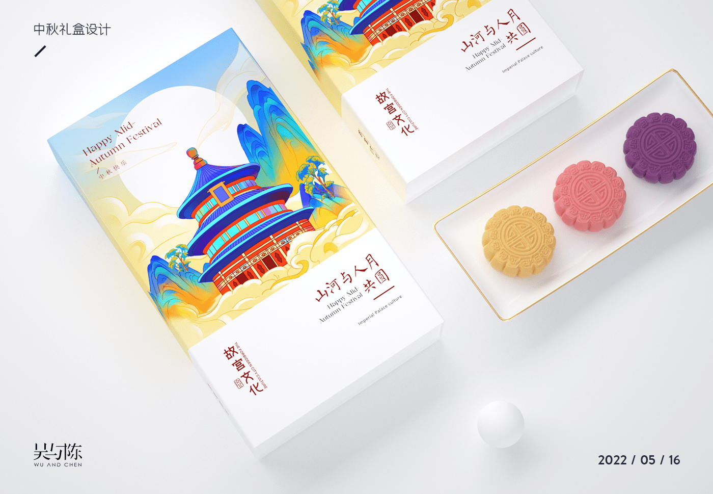 中国风   包装设计 品牌设计 国潮 国风 图形设计 插画 插画包装设计 月饼包装设计 食品包装设计
