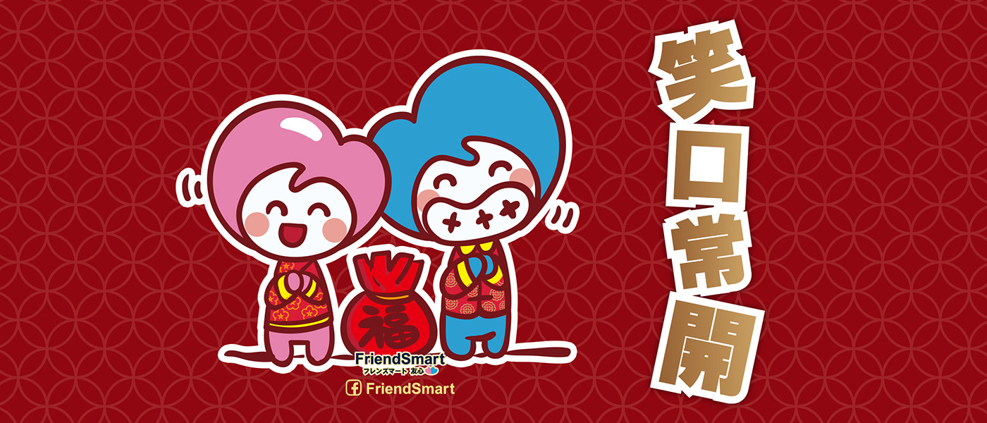 Character design  chinese new year Friendsmart ILLUSTRATION  Lunar New Year whatsapp sticker 賀年 農曆新年