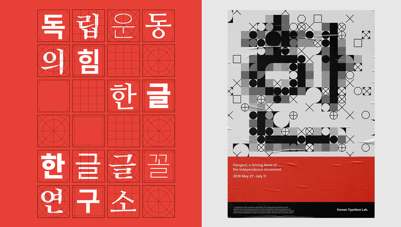 branding  typography   pattern editorial poster logo Collateral Hangeul korean adobeawards