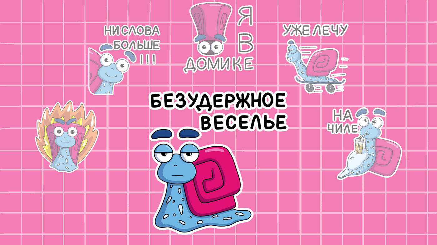 стикеры stickers персонаж Character иллюстрация арт улитка стикерпак sticker pack Telegram