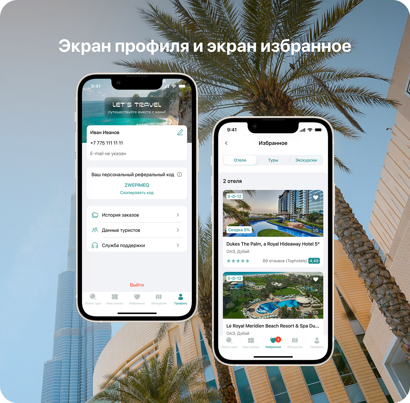 mobile app design UI/UX Figma user interface Mobile app ux/ui Travel App приложение путешествия дизайн приложения