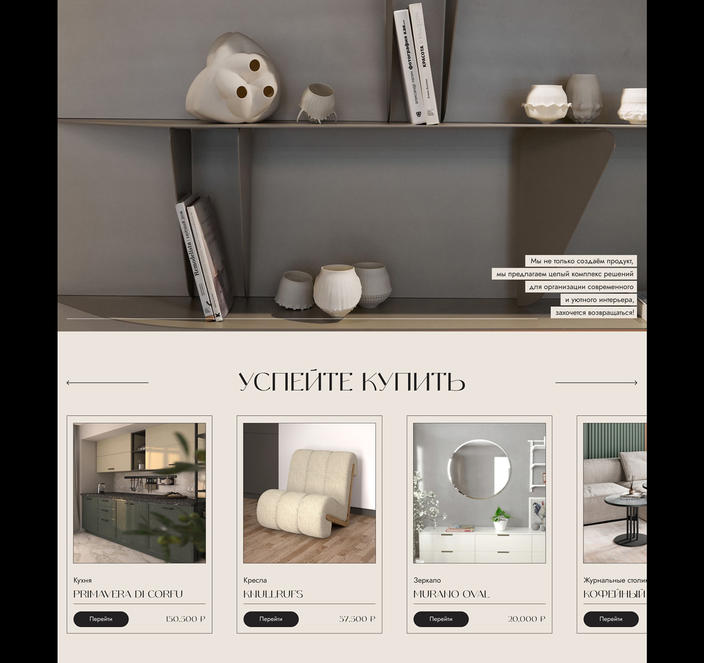 интернет-магазин furniture design LOFT Interior shopify store Website Ecommerce интернет магазин мебель