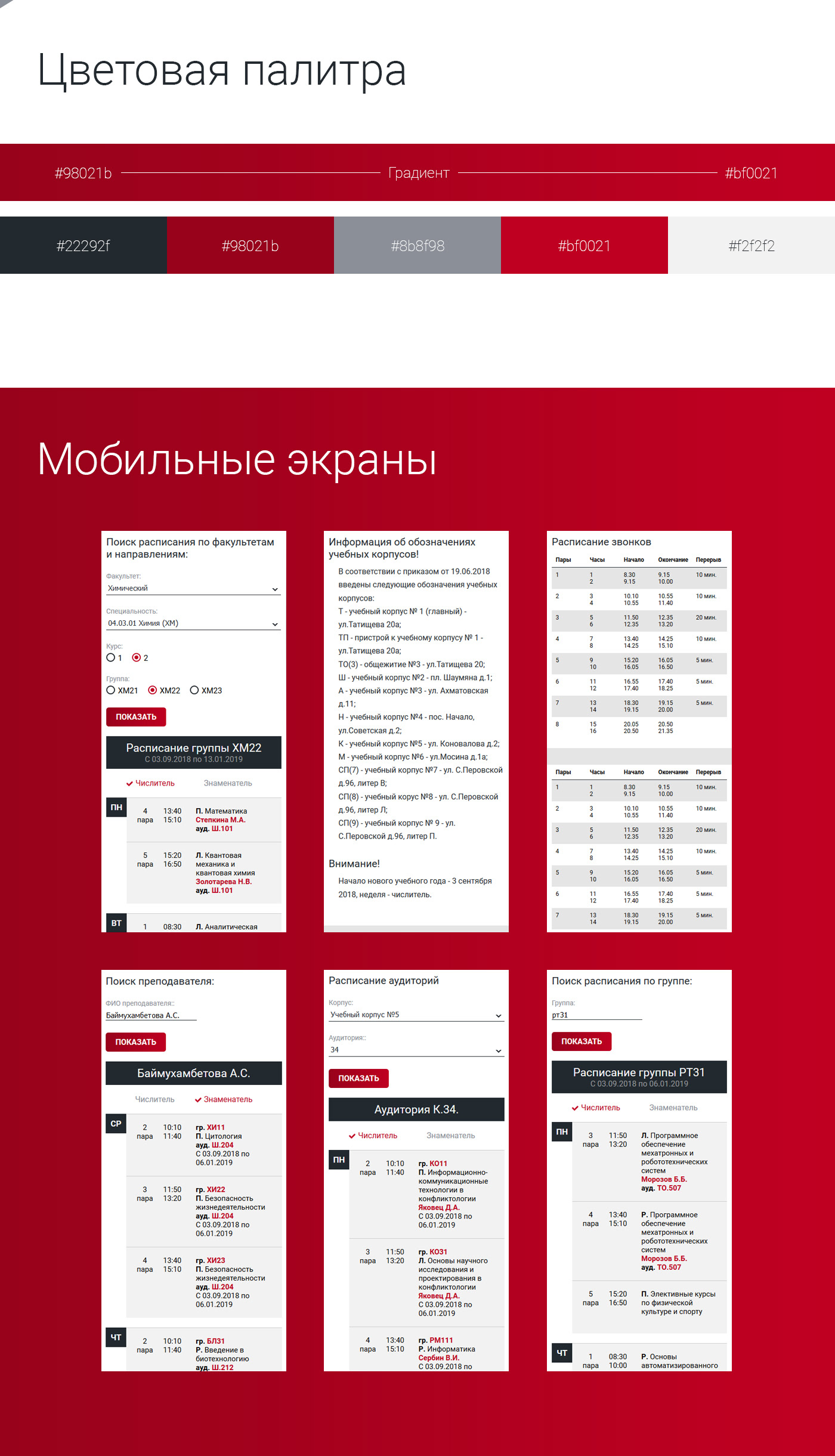 schedule Education Students higher education institution UI ux Web design Figma Interface