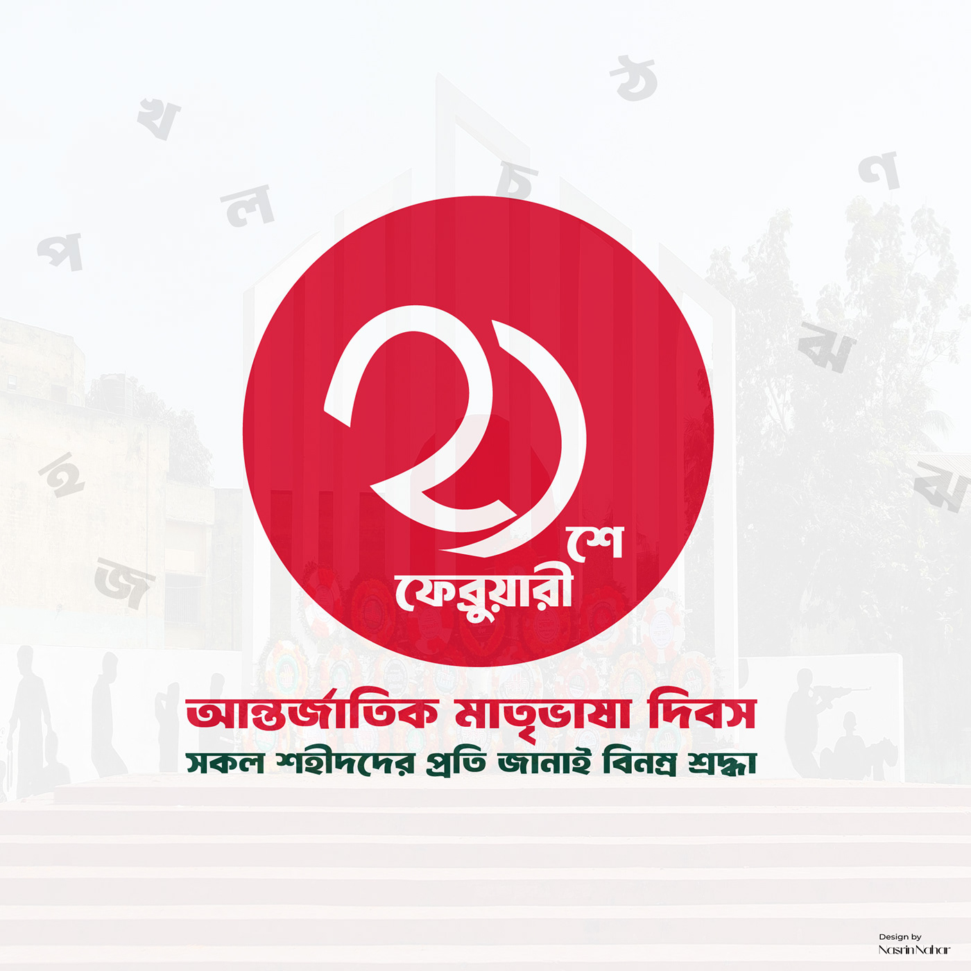 21 february banner Mother Language day 21 february language day ekushey february Shaheed minar