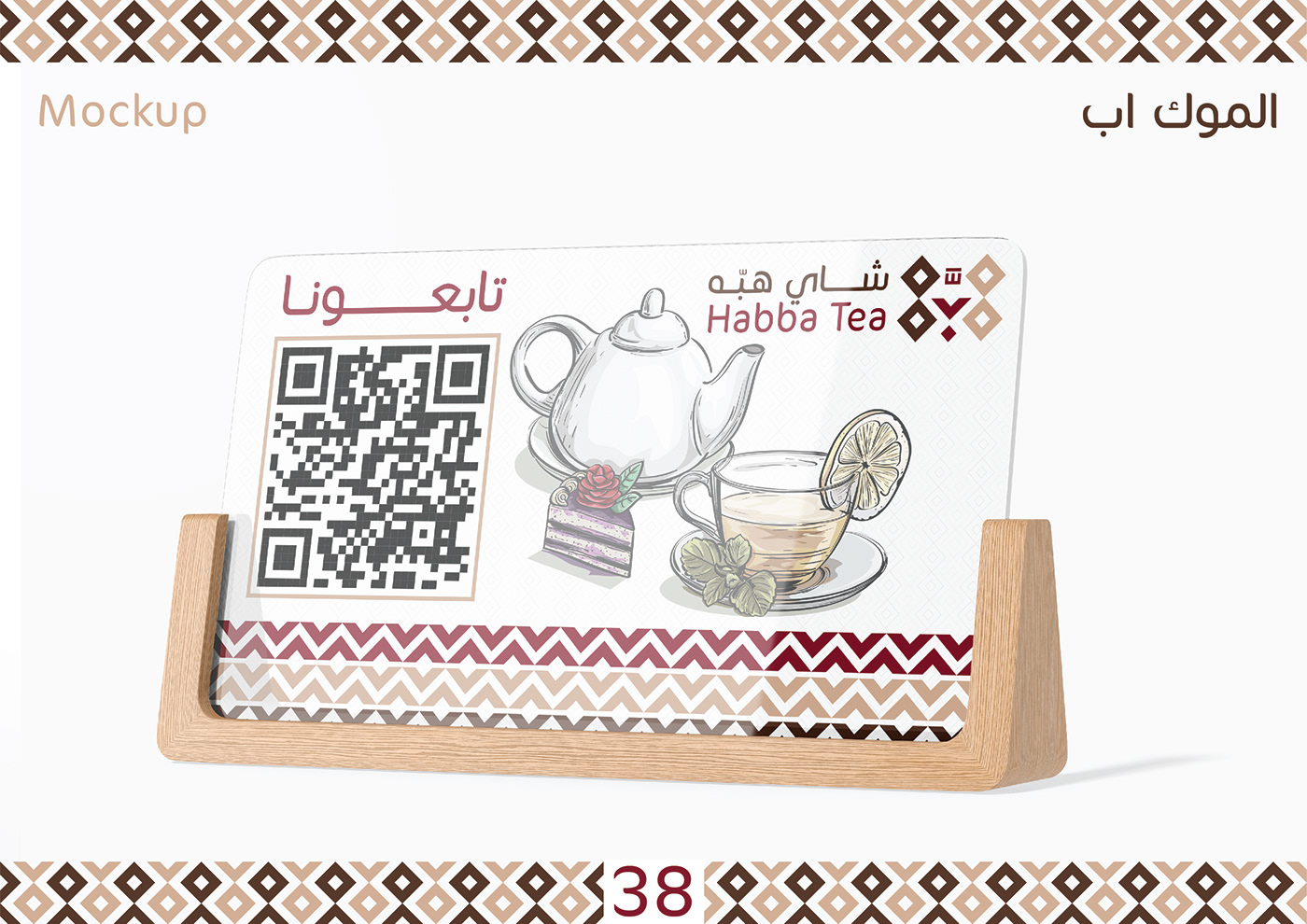 brand identity cafe visual شاي قهوة كافيه مطعم منيو هوية هوية بصرية