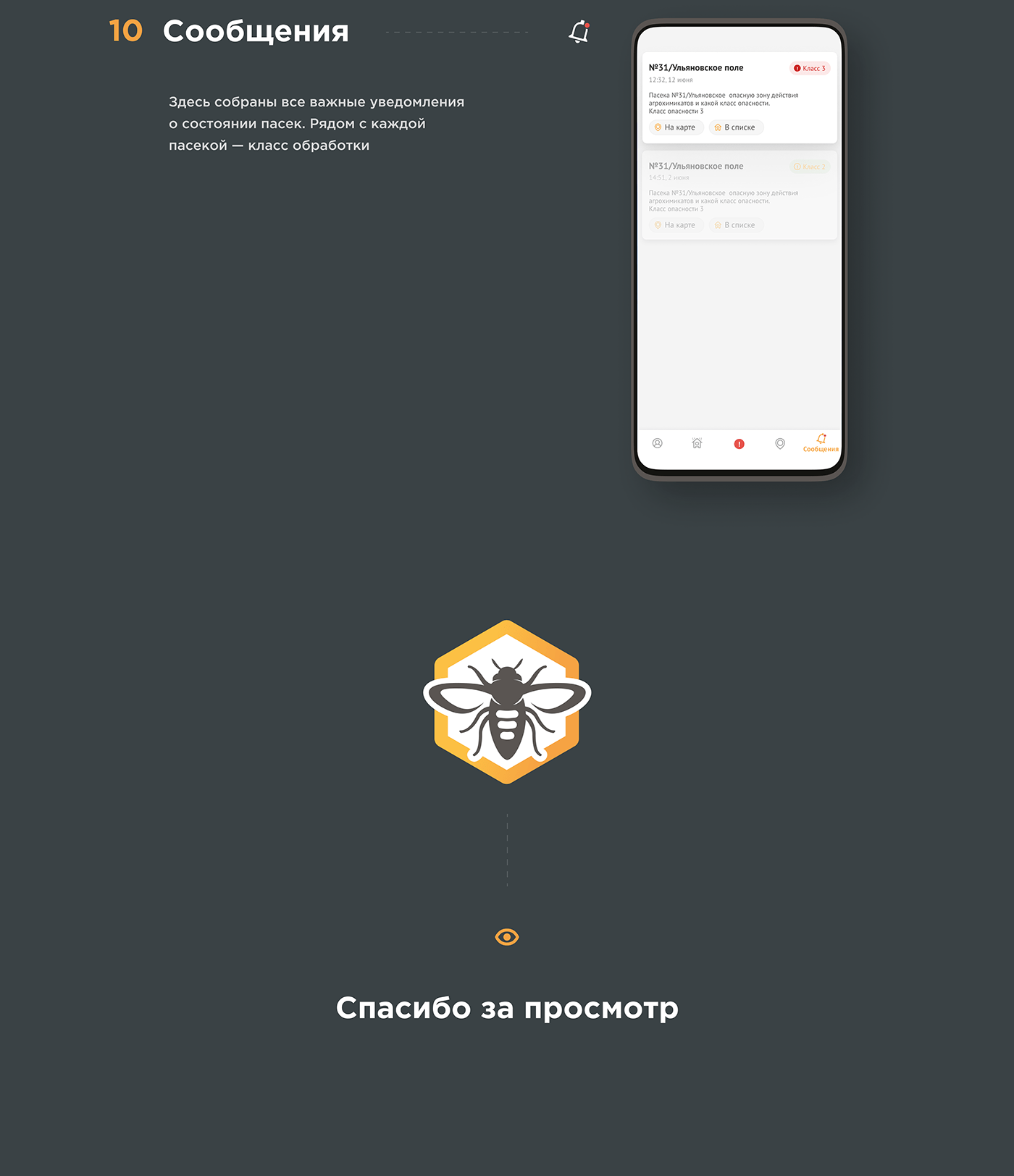app bees service UI ux