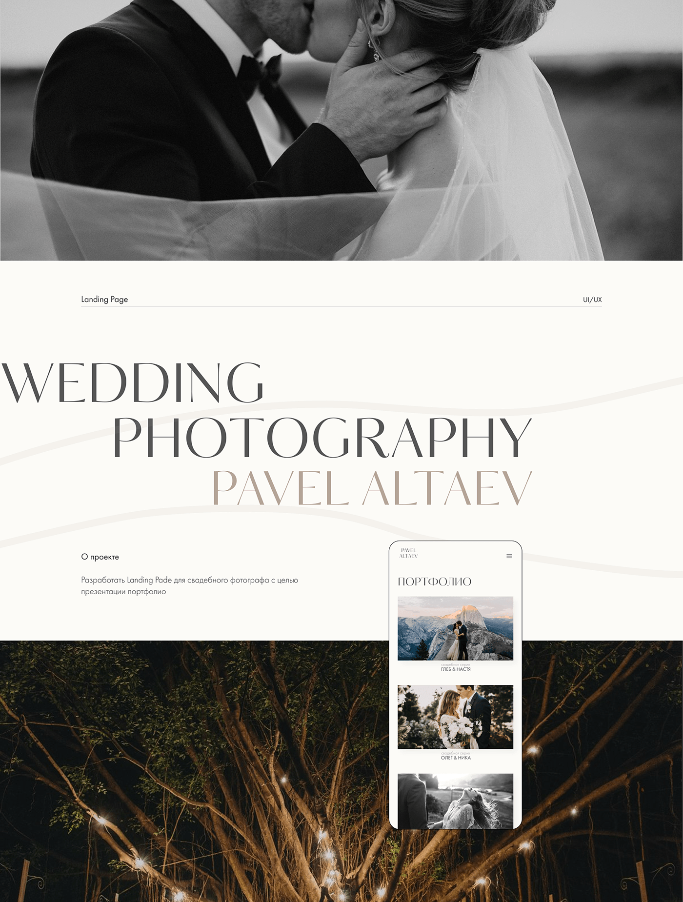 Figma landing page UI/UX Web Design  Website дизайн сайта лендинг Photography  wedding Wedding Photography