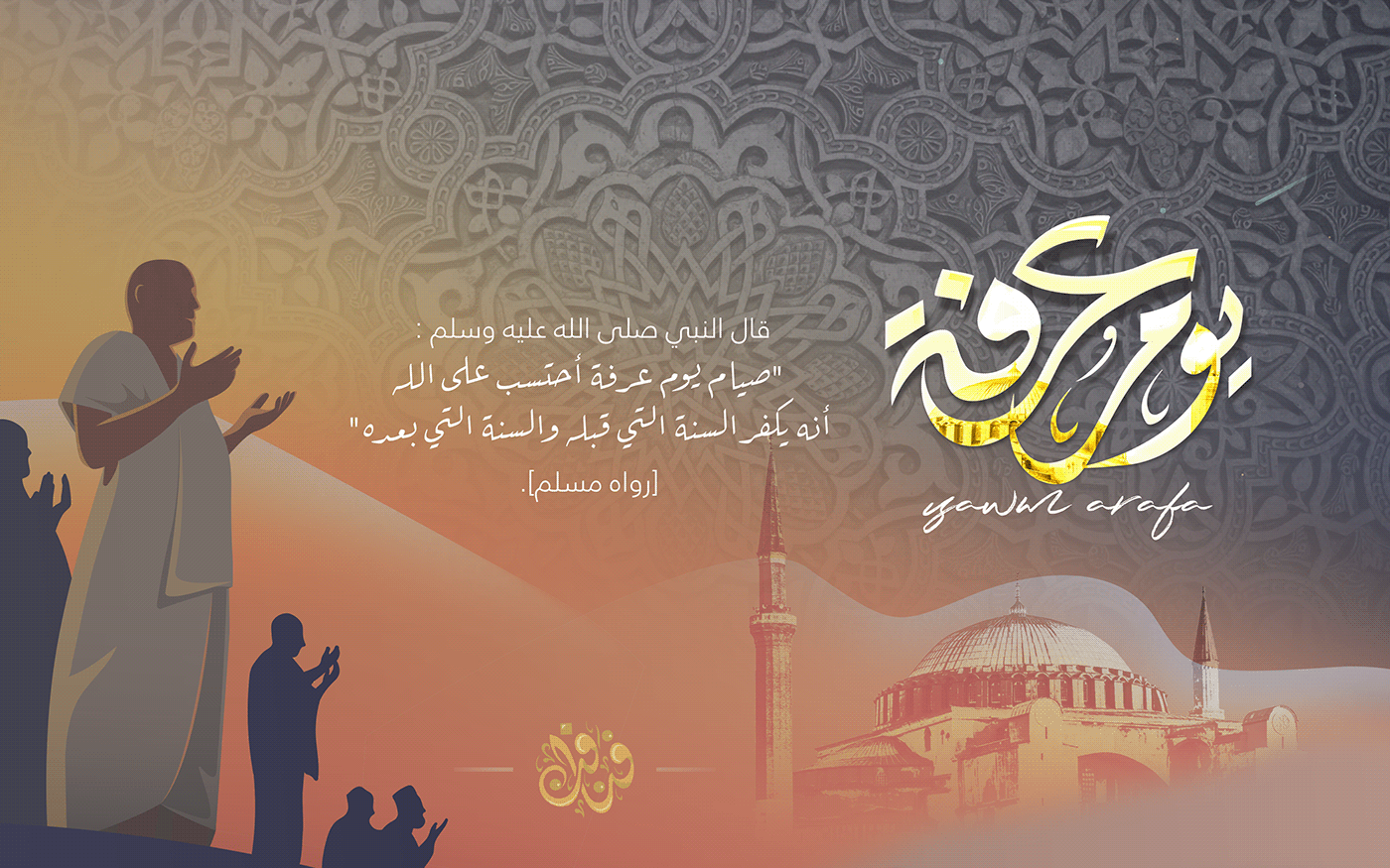 calligraphy arabic Day design islam logo تصميم للحج جبل عرفة عرفات عرفة