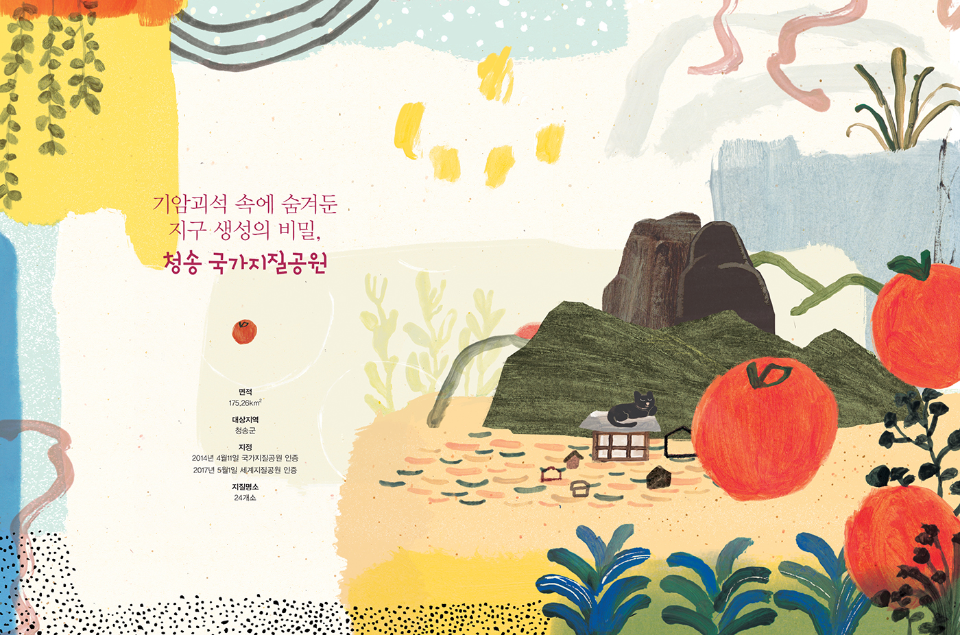 Brochure design idea #7: [brochure] Unesco Global Geopark in Korea