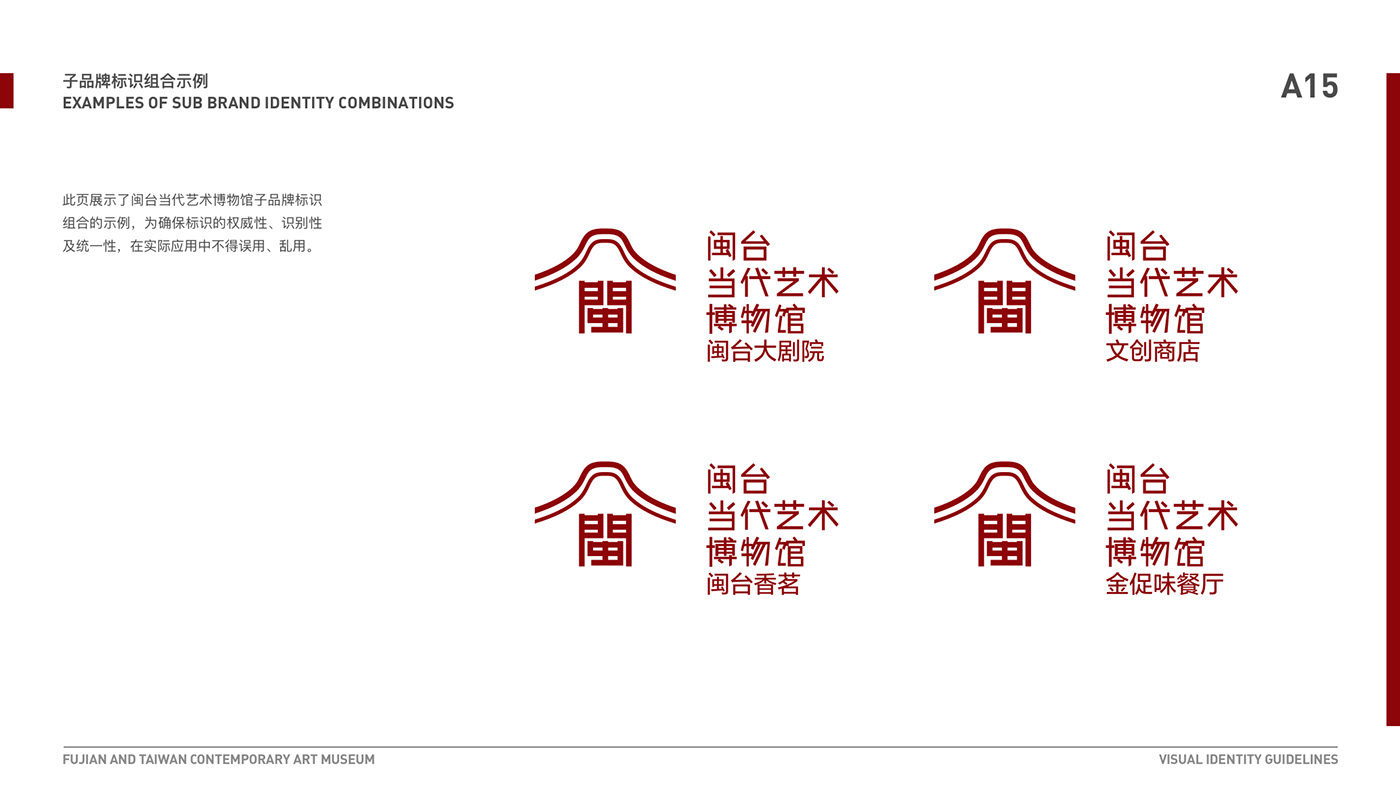 brand china taiwan VI visual identity 博物馆 台湾 福建 艺术博物馆 视觉识别系统