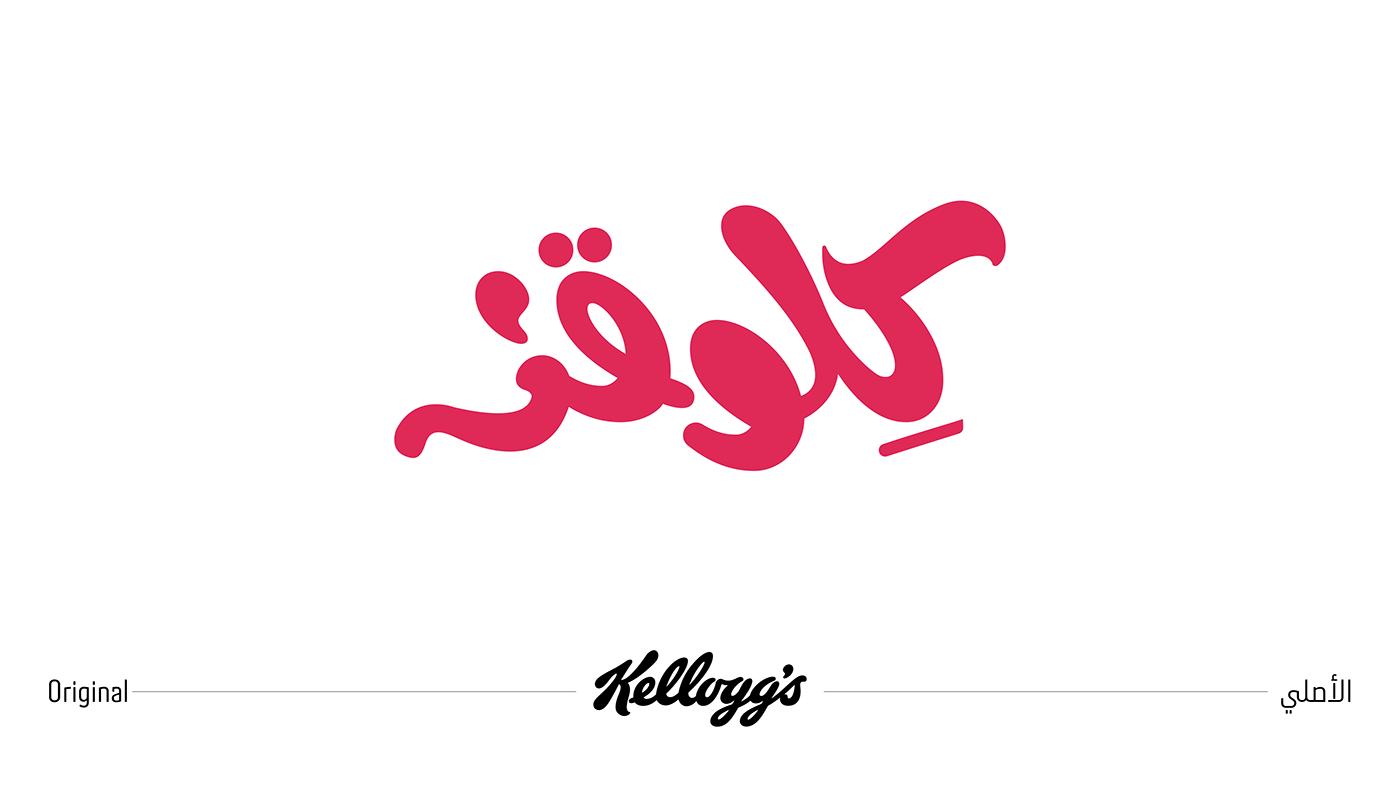 arabic brand brands Calligraphy   font logo matching Typeface typography  