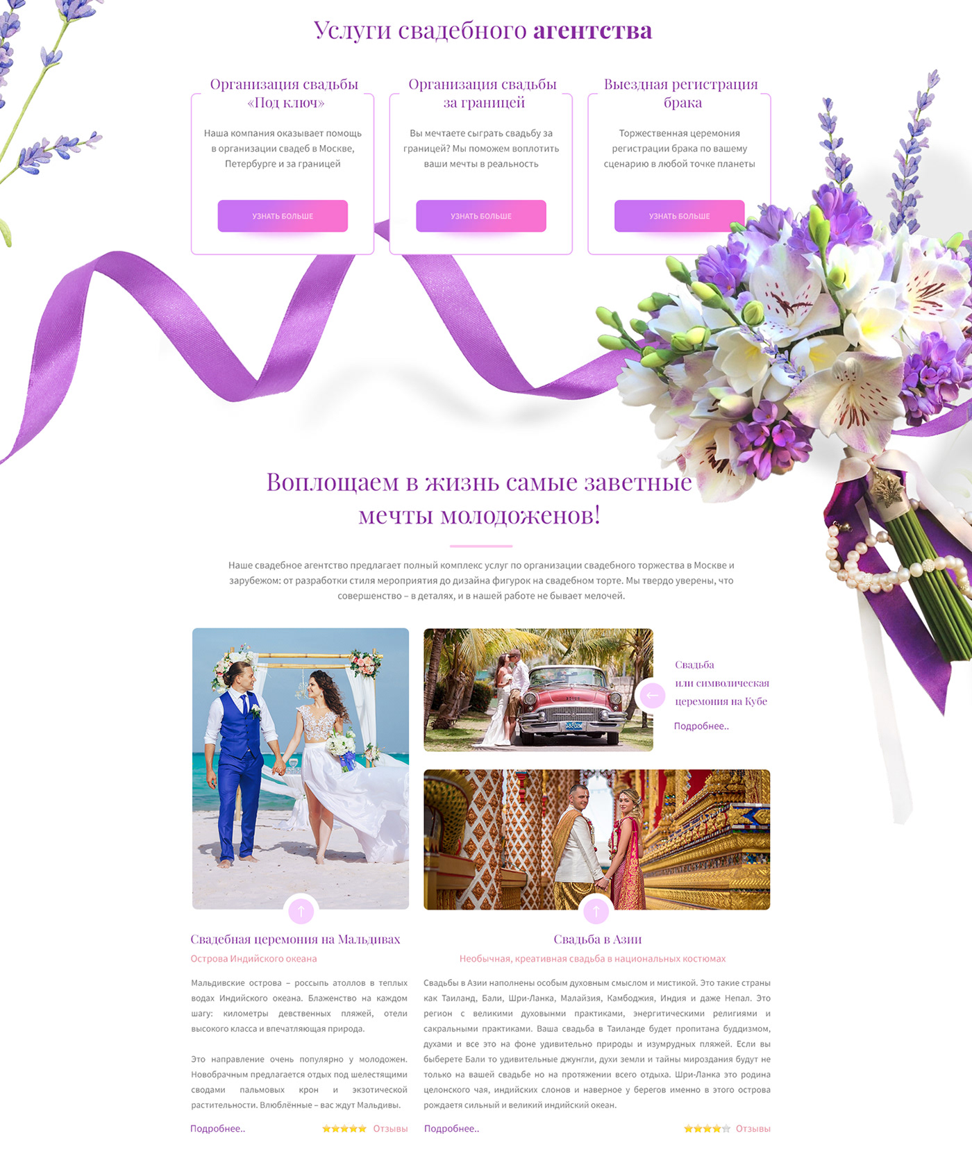 wedding agency Website свадьба wedding Love couple лендинг веб-дизайн landing page Wedding site