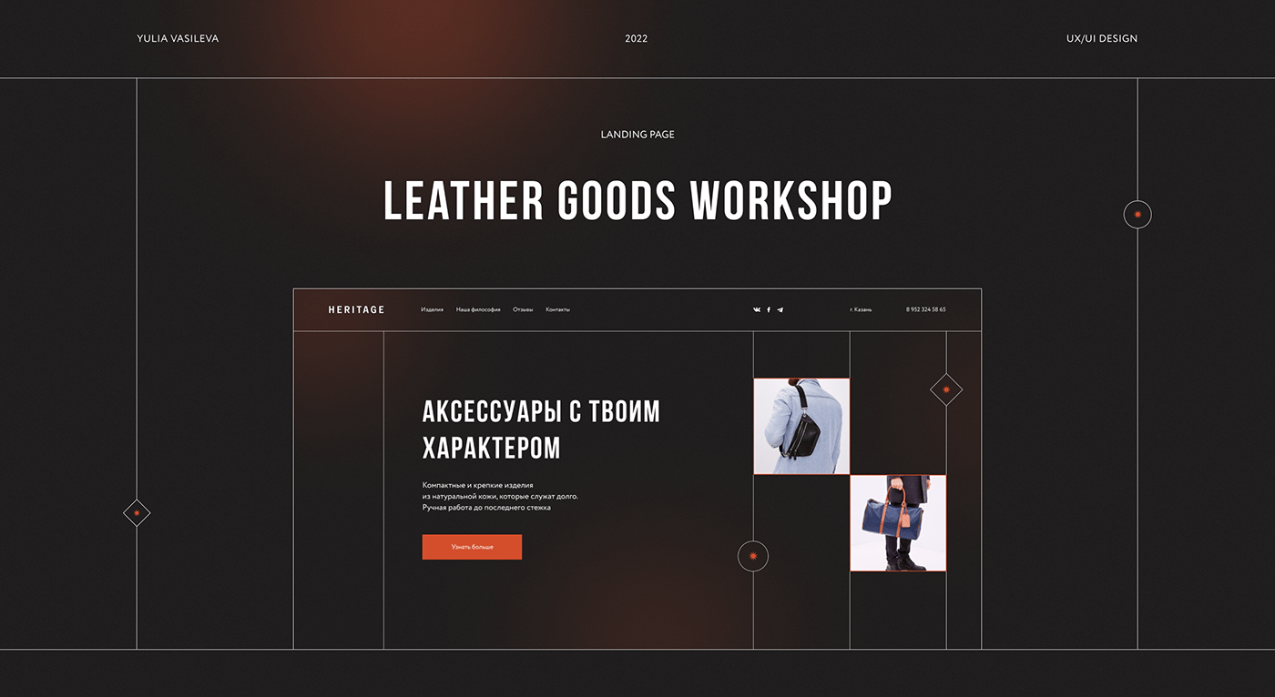 accessories landing page leather UI/UX Website веб-дизайн изделия из кожи лендинг