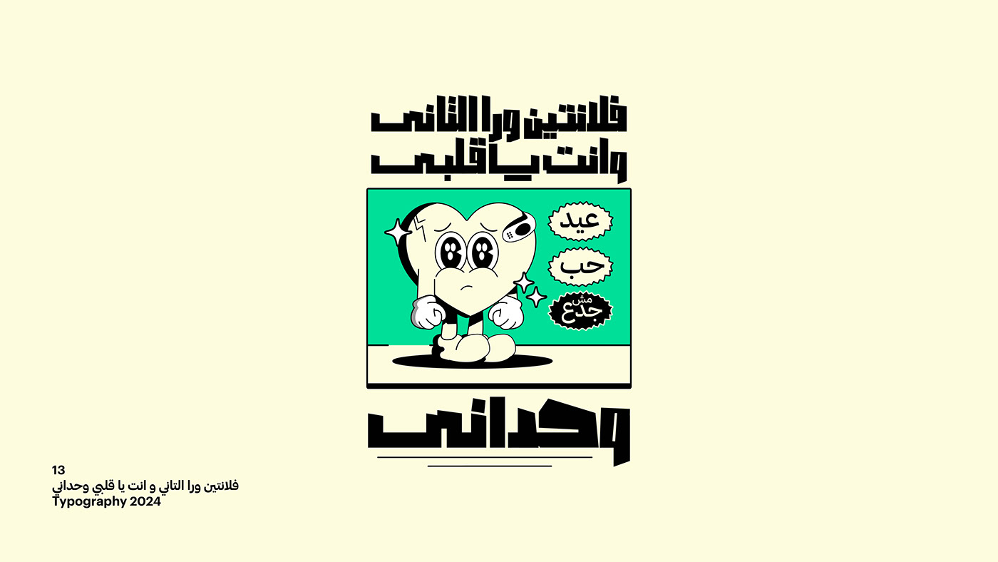 cartoon artwork typography   Logotype arabic Calligraphy   lettering type Layout Arabictypography