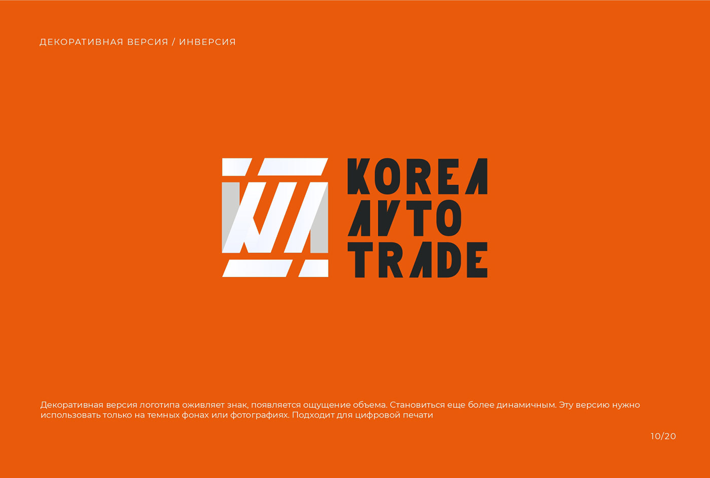 Логотип. Korea Avto Trade Компания по продаже Авто.
Декоративный логотип 
