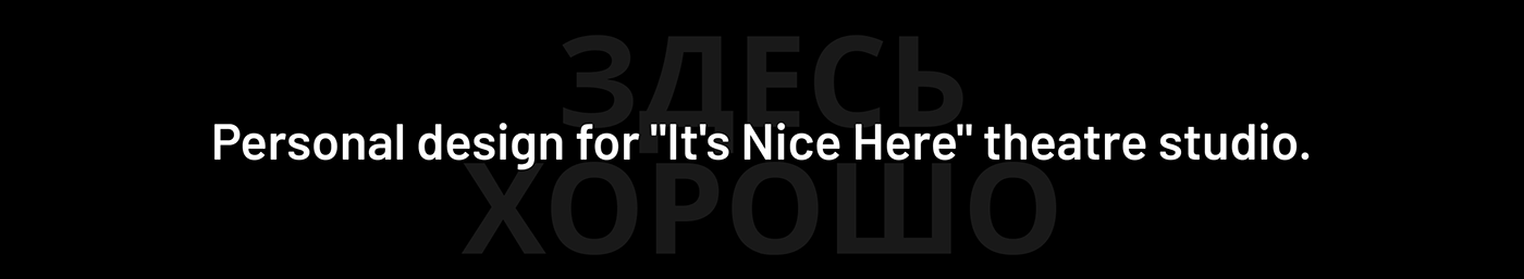nice here Theatre studio spectacle advert banner poster