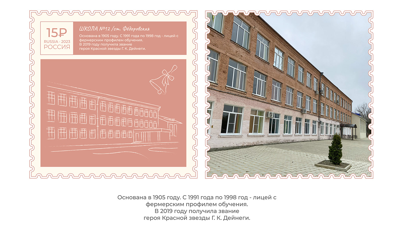 envelope ILLUSTRATION  mark postage stamp Russia stamp typography   vector village марка