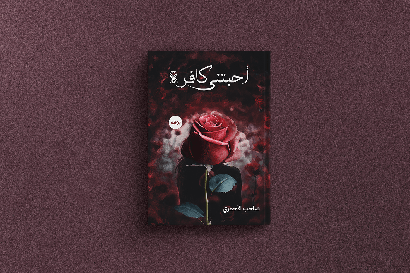 Arabic Book Cover book book cover Book Cover Design book design cover cover design