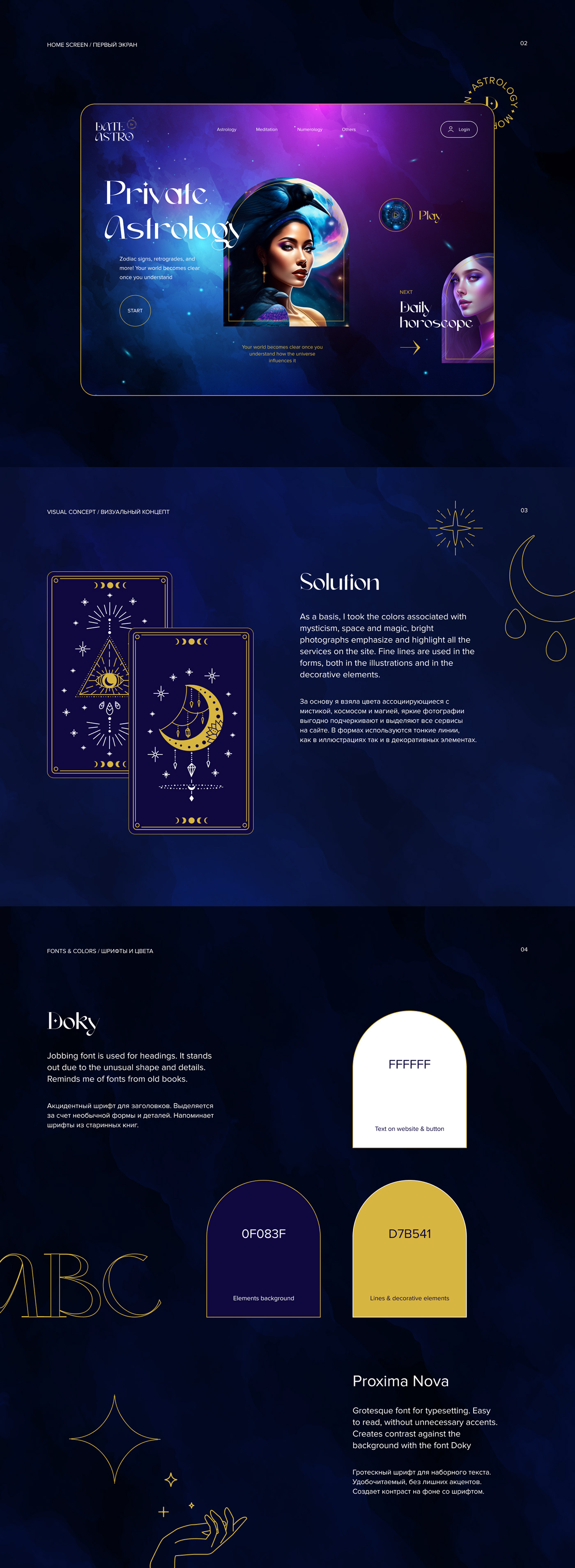 design Астрология landing page UI/UX Figma Website Astrology ui design tarot