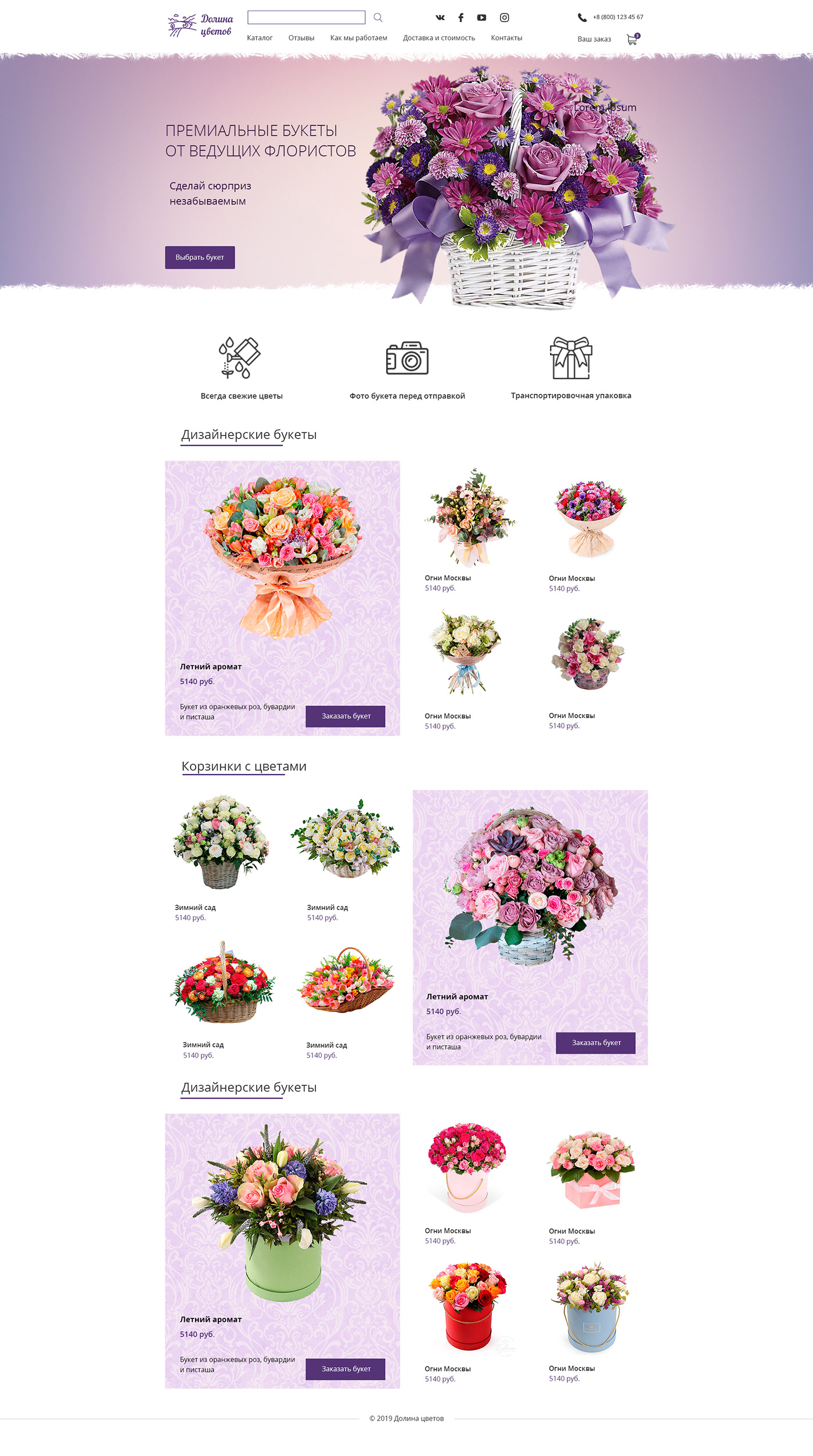 Flowers shop Valley of Flowers UI ux Web design Юрий Хоружий online store landing page