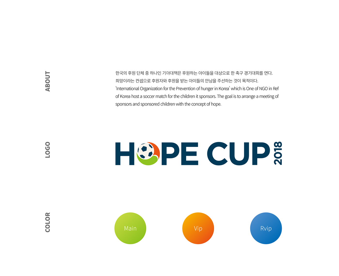 기아대책 NGO soccor hope editorialdesign graphicdesign Event 행사 banner flag