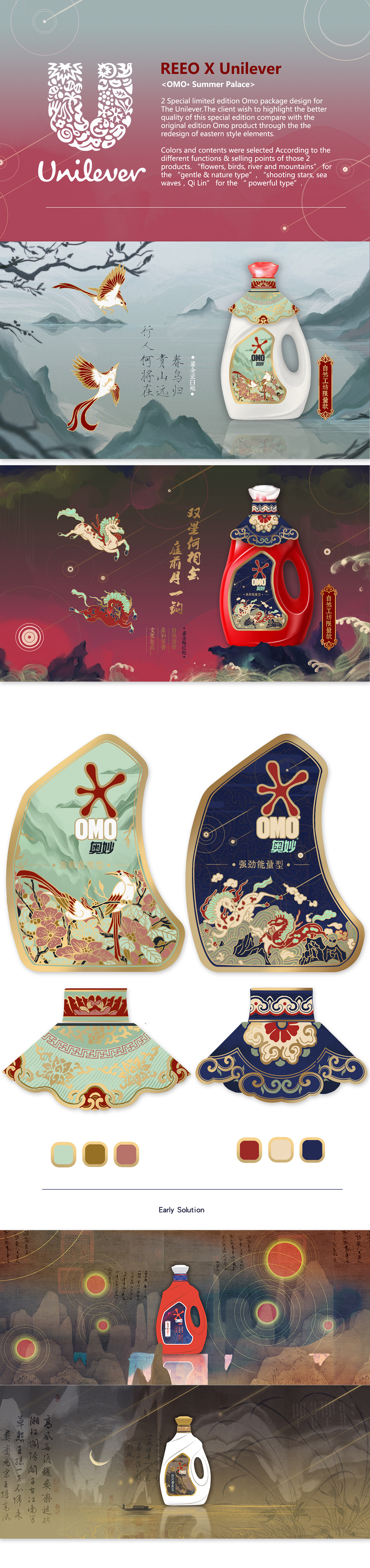Reeo omo package design  ILLUSTRATION  Eastern chinese pattern Unilever 东方 包装