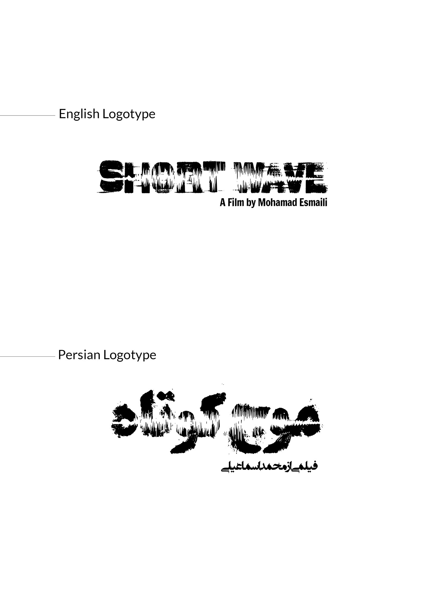 Poster Design movie poster graphic design  Logotype movie logo shortfilm shortwave zibasayari